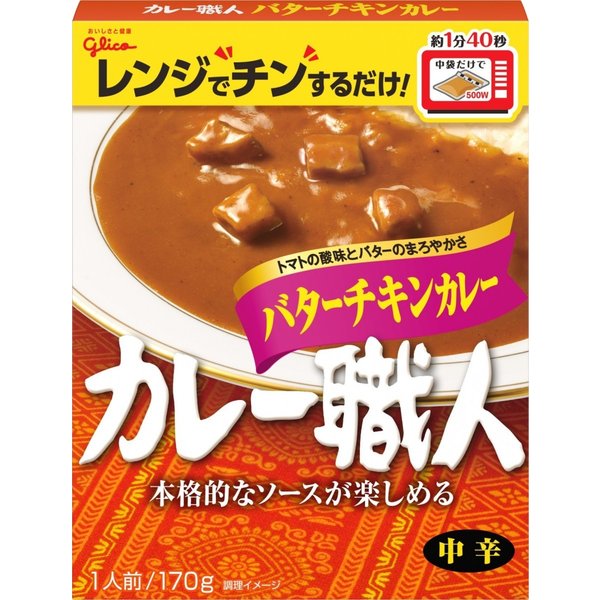 江崎グリコ カレー職人 バターチキンカレー (中辛) 170g