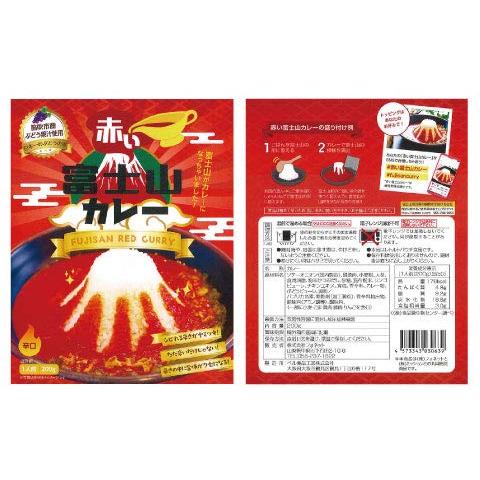 富士山カレー2種セット 