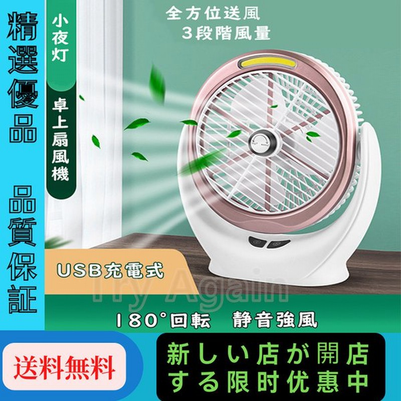 扇風機 卓上 小夜灯付き 180度回転 おしゃれ サーキュレーター 静音 省エネ リモコン 換気 送風 送風機 3段階風量調節 静音 Usb扇風機 通販 Lineポイント最大0 5 Get Lineショッピング