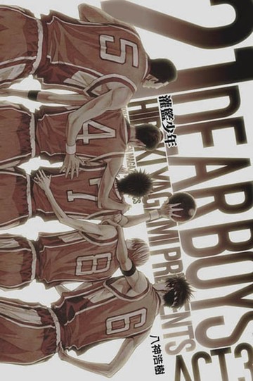 【電子書】灌籃少年ACT3 (21)