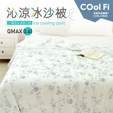 【夢之語】沁涼冰沙被 涼被 (花洛莉亞) 150x200cm 冰冰被 夏被 空調被