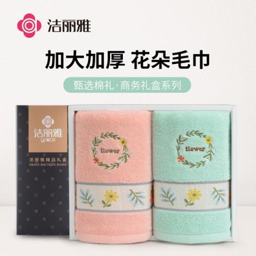 潔麗雅純棉毛巾 舒適全棉加大加厚吸水柔軟潔洗臉面巾 兩條禮盒裝