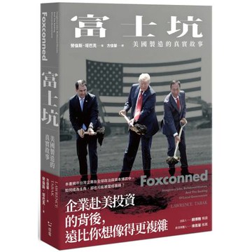 富士坑：美國製造的真實故事