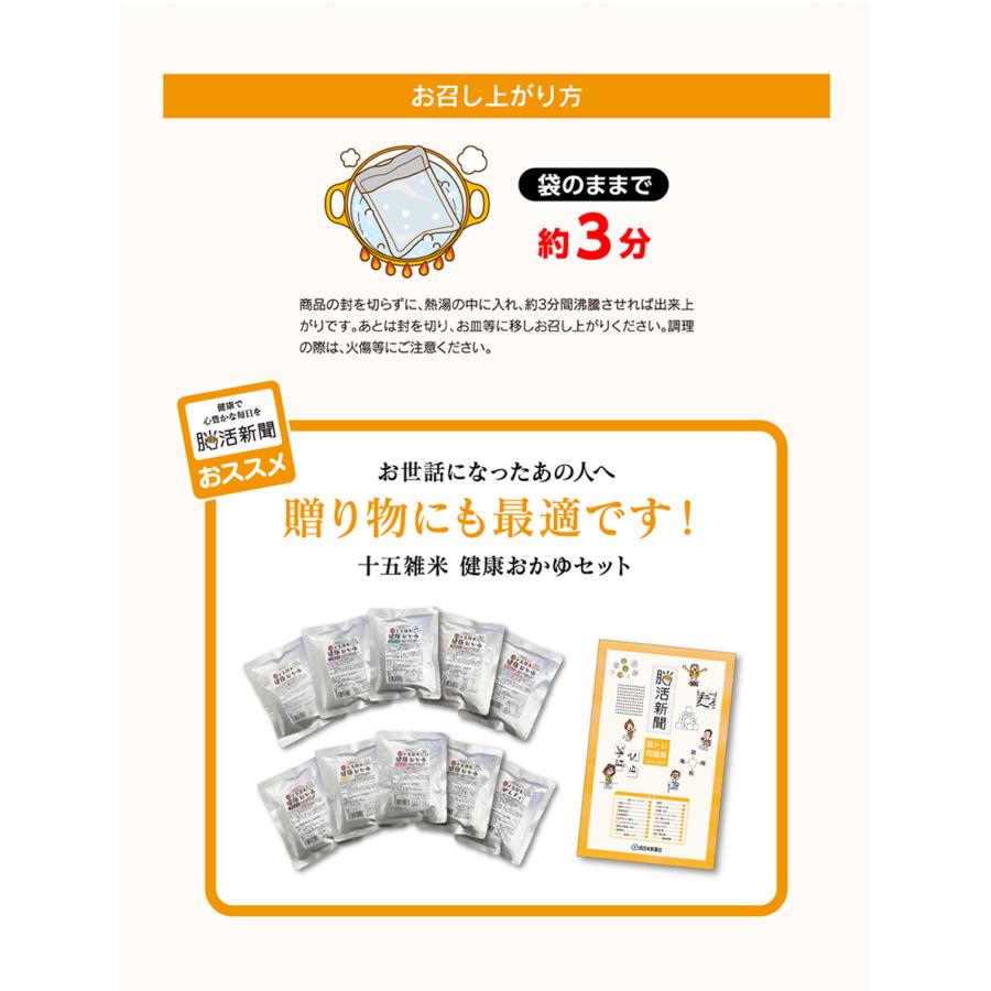 西日本新聞社と日祥の共同企画　脳活新聞おススメ 十五雑米 健康おかゆ 10種類セット