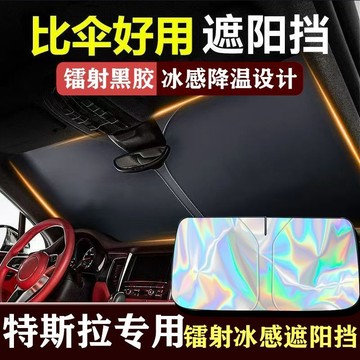 新店大促🔥tesla專用 汽車遮陽簾 特斯拉Model Y/3/S/X 抗紫外線 強隔熱 遮陽檔 鐳射遮陽板 汽車遮陽