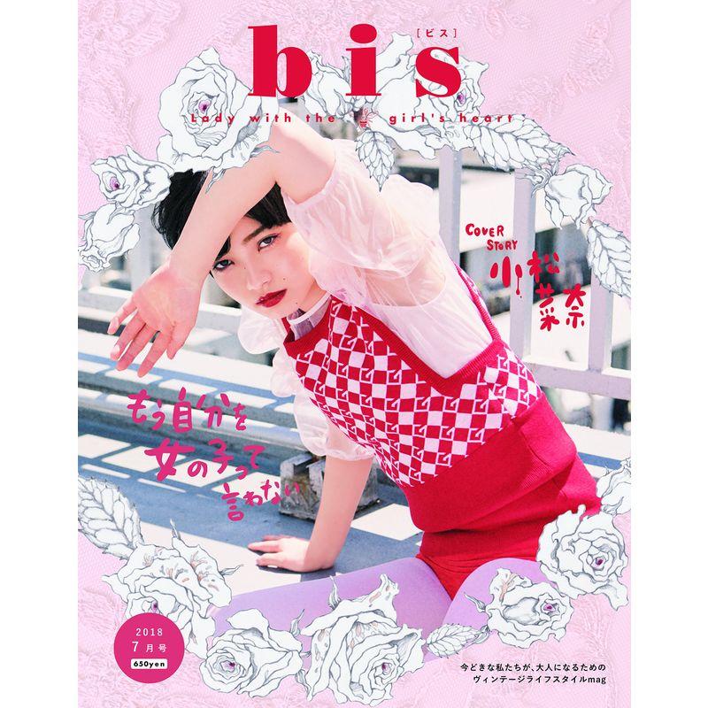 bis(ビス) 2018年7月号