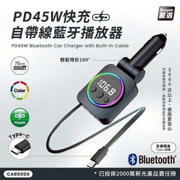Songwin PD45W 快充自帶線75cm藍牙撥放器/車充-藍牙免持車用(180度輕鬆彎折)