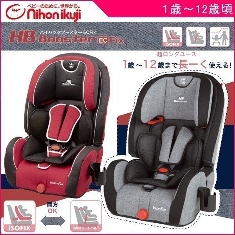 日本育児　チャイルドジュニアシート　ハイバックブースタールージュ⭐︎ まゆ ハイバックブースター ルージュ | 3点式シートベルト固定方式の