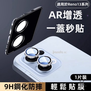 合金定位鷹眼 鏡頭貼 AR增透 適用 OPPO Reno 14F Pro 鏡頭膜 Reno 13 12Pro A5保護膜
