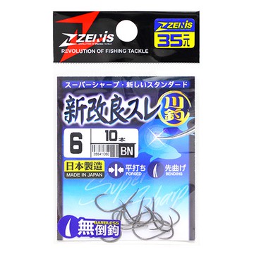 ZENIS 鉤 新改良スレ BN 釣鉤 魚鉤 無倒鉤 日本鉤