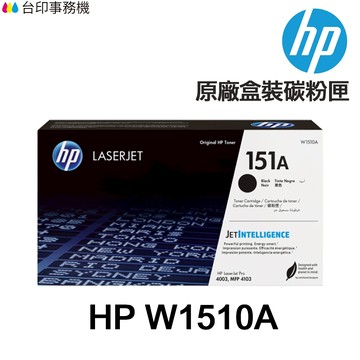 HP W1510A 151A W1510X 151X 原廠盒裝碳粉匣《適 4103FDW 4003DW 4103FDN》
