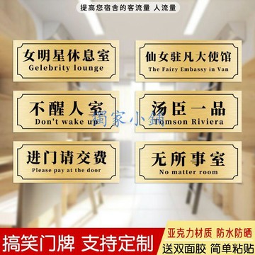 💖臺灣出貨💖創意搞笑宿舍門牌搞怪可愛寢室門牌定製宿舍門口裝飾湯臣一品標識062G【賣場滿200元出貨】