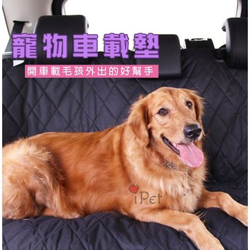 【愛寵物】寵物車載墊 車座寵物墊 新款3D 動物防護套防水 防汙 車床 後座墊 防護墊 狗貓 現貨