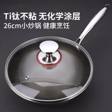 Ti鈦炒鍋26CM不粘鍋廚房家用不銹鋼炒菜鍋不挑爐灶爆炒鈦鍋