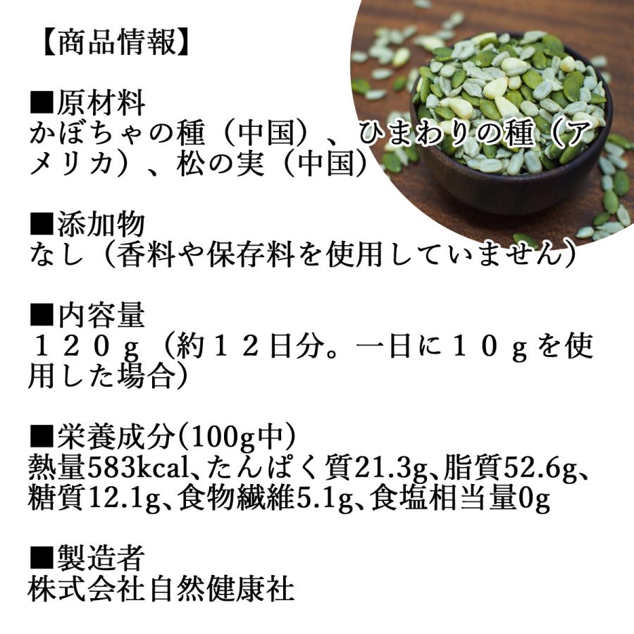 亜鉛食ミックス 120g ミックスナッツ 松の実 かぼちゃの種 ひまわりの種 送料無料 セール