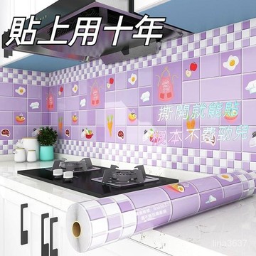 🍐臺灣本土出🍐 流理臺貼 廚房防油貼紙 防火 耐高溫 防油貼 廚房貼 防火貼 墻壁貼紙 墻貼 瓷磚貼 壁貼 鋁箔紙貼
