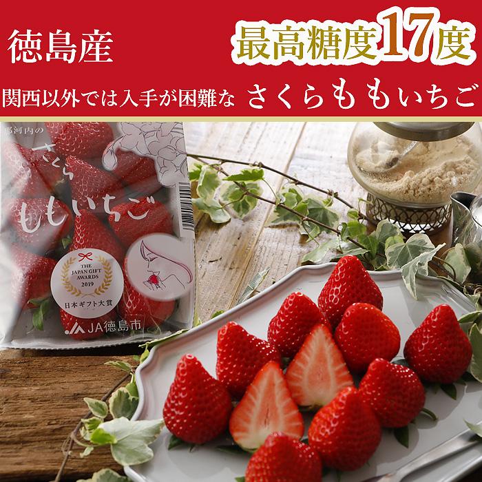 徳島産 さくらももいちご 20粒 約700g 化粧箱入