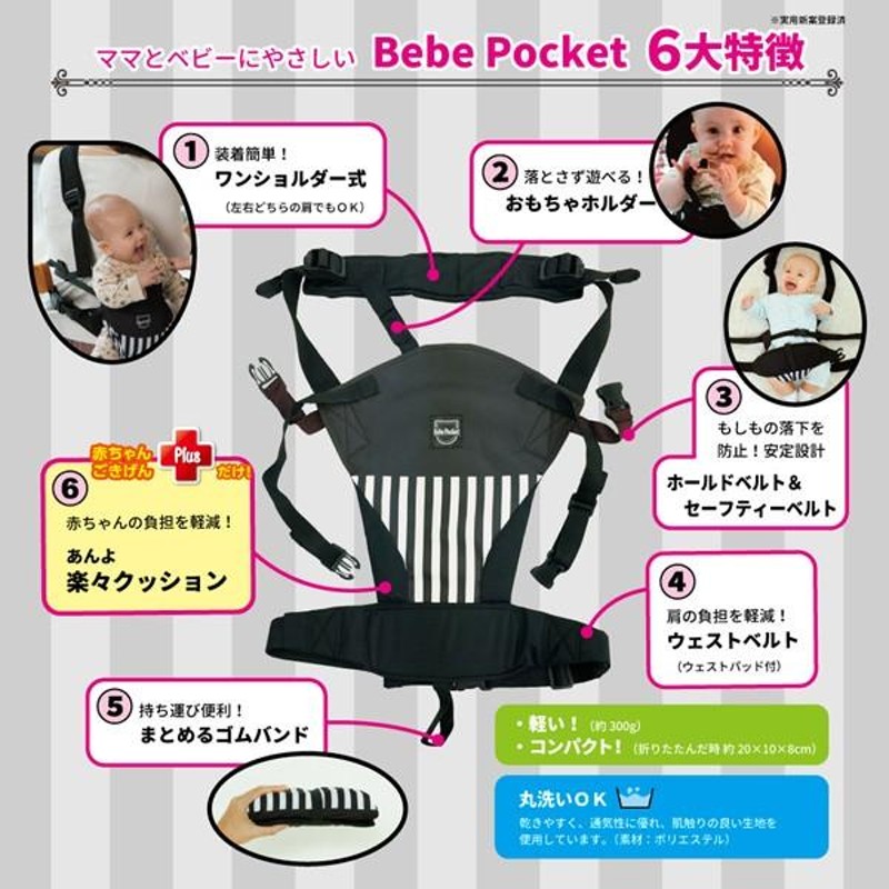 抱っこ紐 ベベポケット プラス Bebe Pocket Plus ピープル 赤ちゃん