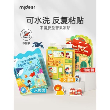 mideer彌鹿兒童果凍貼2-3歲寶寶貼畫安靜書貼紙書反復粘貼玩具