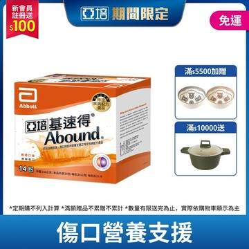 基速得(傷口營養支援) 24公克 x 14包(7天量)
