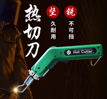 電熱刀海綿泡沫萊斯特墻布熱融切割刀布料裁布刀繩帶電熱切割工具 森馬先生旗艦店