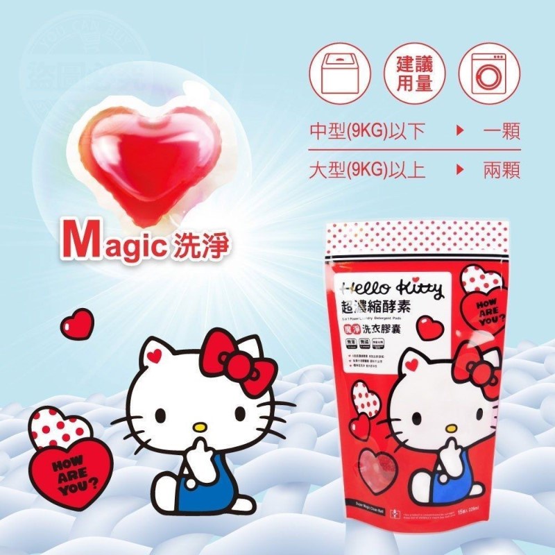 三麗鷗 KT 超濃縮酵素魔淨洗衣球15入 洗衣膠球 洗衣膠囊 Hello Kitty