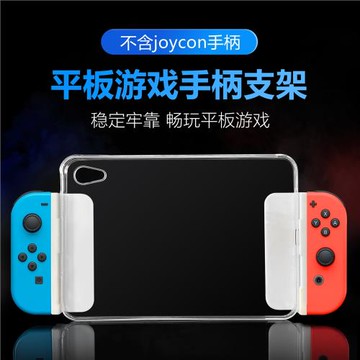 任天堂switch joycon游戲手柄支架 適用于ipad平板硅膠游戲支架