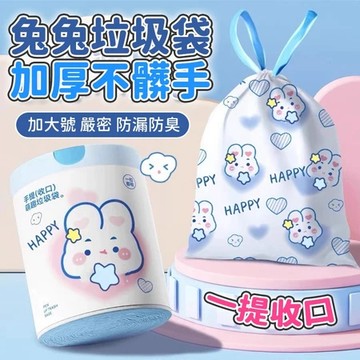 [手提收口] 垃圾袋60捲 兔兔抽繩垃圾袋 抽繩垃圾袋 束口垃圾袋 拉繩垃圾袋 收口垃圾袋 兔兔塑膠袋 抽繩塑膠袋