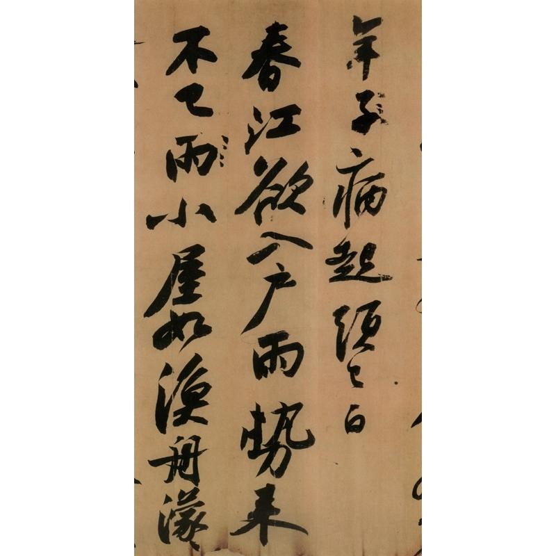 蘇軾　黄州寒食詩帖　古代部分　栄宝齋書譜　(中国語書道) #33487;#36732;　黄州寒食#35799;帖　#33635;宝#25995;#20070;#3