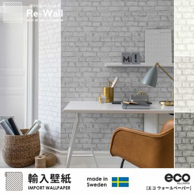 壁紙 はがせる 賃貸 Diy おしゃれ 輸入壁紙 スウェーデン製 Eco Wallpaper Decorama Easyup16 巾53cmx長さ10 05m 貼ってはがせる壁紙 フ 通販 Lineポイント最大6 0 Get Lineショッピング