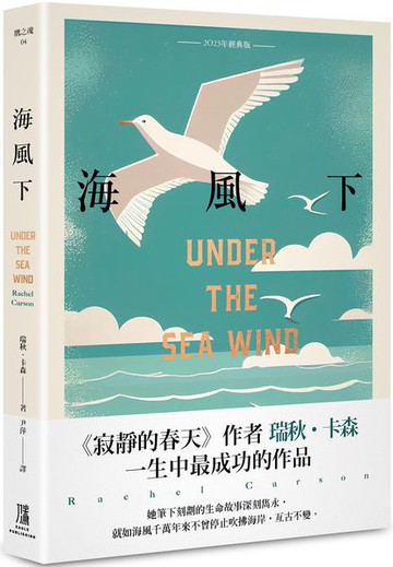 海風下【2023年經典版】【城邦讀書花園】