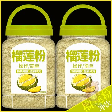 ✅台灣出貨✅榴蓮粉 凍幹純榴蓮粉 可食用衝飲甜品 烘焙原料  250g純粉 自然曬幹磨粉 超細食用無添加