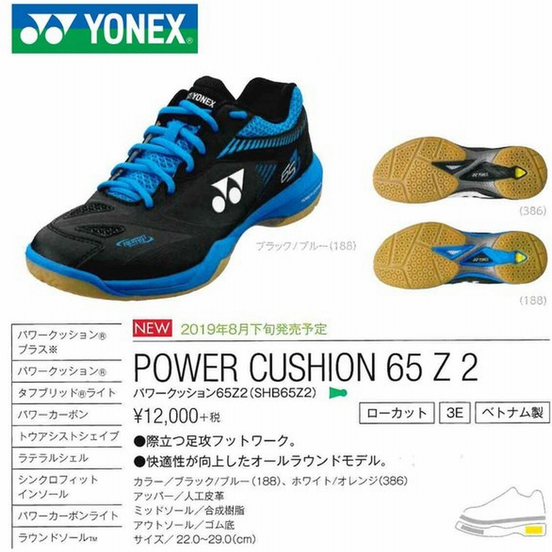毎日続々入荷 ヨネックス YONEX バドミントンシューズ POWER CUSHION 65Z2 パワークッション SHB65Z2-386 sarozambia.com 毎日続々入荷 ヨネックス YONEX バドミントンシューズ POWER CUSHION 65Z2 パワークッション SHB65Z2-386 sarozambia.com