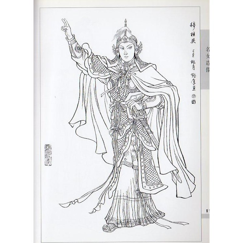 中国古代人物線描画譜 十招画室 中国絵画/中国古代人物线描画 