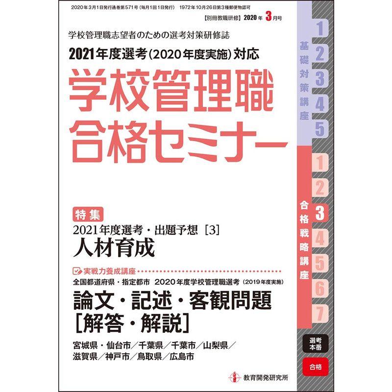 別冊教職研修 2020年 月号 (学校管理職合格セミナー)