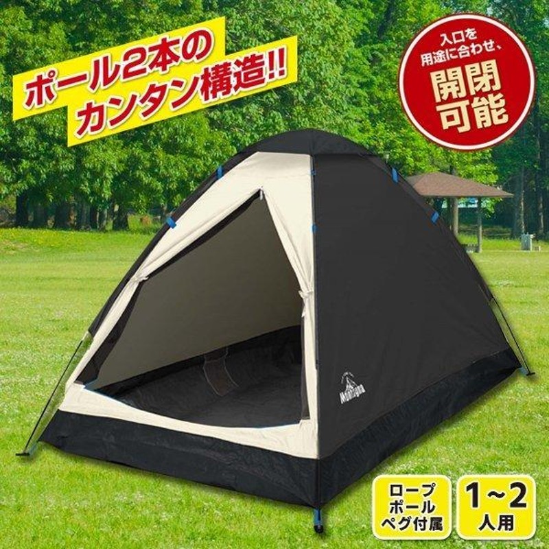 アウトドア テント 2人用 組立式 ドームテント 登山 レジャー キャンプ