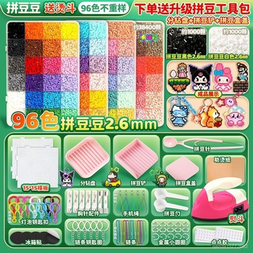 🔥diy拚圖🔥拚豆套裝288色diy手工3d立體拚拚豆豆女男孩兒童益智6嵗拚圖玩具 KCZN