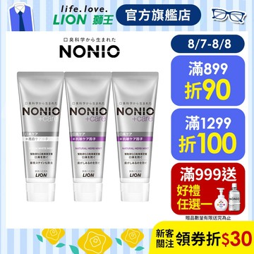 日本獅王LION NONIO終結口氣抗敏牙膏 多入組 │台灣獅王官方旗艦店