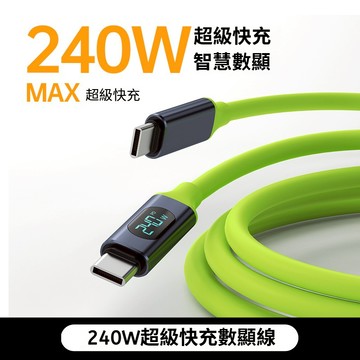240W 數顯充電線 type c pd快充線 USB充電線 蘋果充電線 三星充電線 lightning 手機充電線