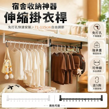 台灣出貨✨ 免打孔伸縮掛衣桿 床邊晾衣桿 宿舍收納神器 橫桿衣帽架 多功能掛桿 空間利用大師 卡口寬2.8公分