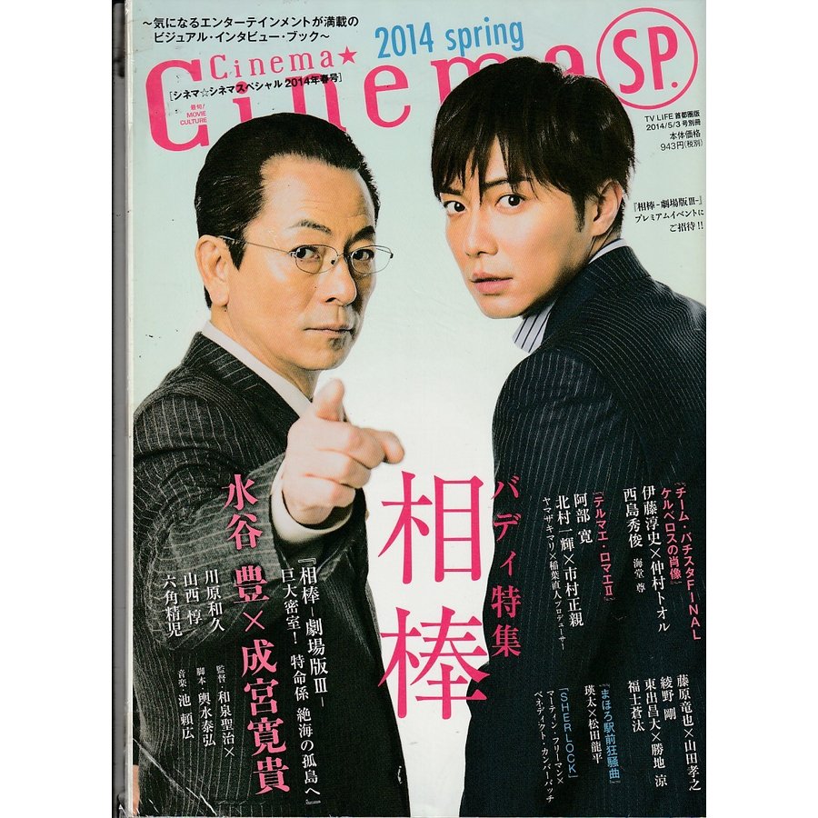 Cinema Cinema　シネマシネマ　SP　2014年春　雑誌　CinemaCinema　シネマ・シネマ