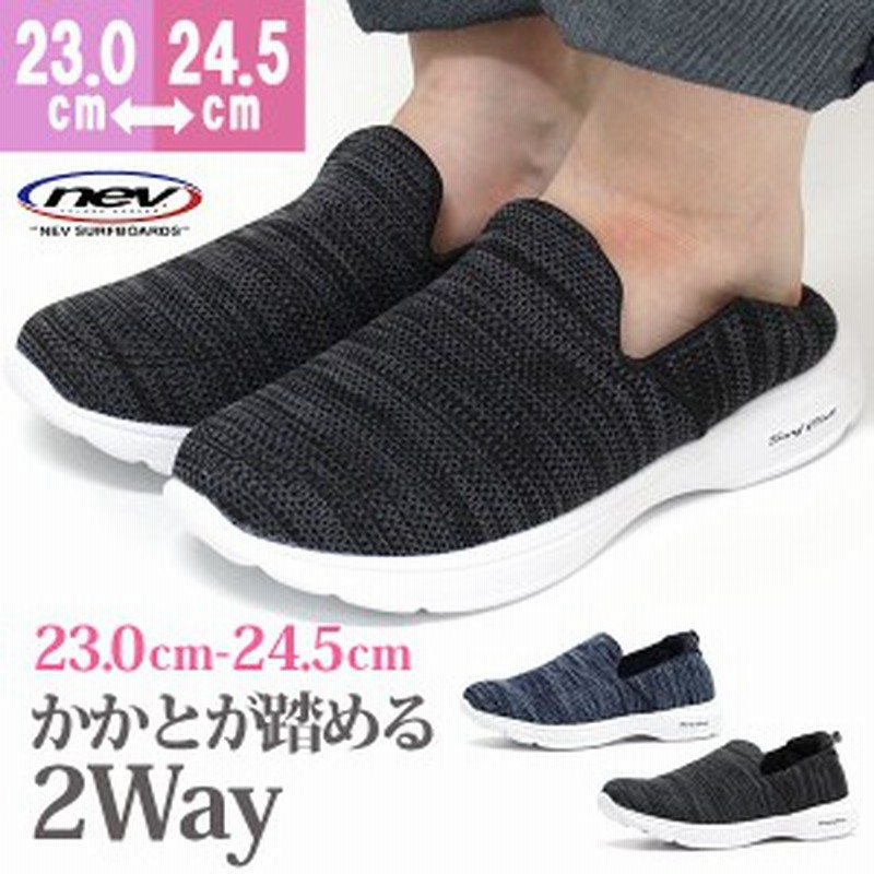 スニーカー レディース 23 0 24 5cm 靴 女性 スリッポン Nev Surf Nev 416 軽量 疲れない 2way かかとが踏める 5営業日以内に発送 通販 Lineポイント最大1 0 Get Lineショッピング