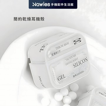 【Koios】簡約乾燥包耳機殼Airpods 4 Pro2 Pro防摔殼 保護殼 蘋果耳機殼