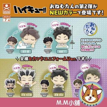 【M.M小舖】『現貨』StandStones 轉蛋 扭蛋 排球少年睡眠公仔P2 新色篇 2 排球少年 全5款