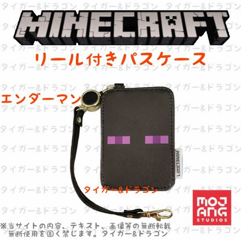 Minecraft マインクラフト エンダーマン 合成皮革 リール付パスケース 定期入れ Icカード入れ 通学 正規品 マイクラゲームキャラクターグッズ 通販 Lineポイント最大0 5 Get Lineショッピング