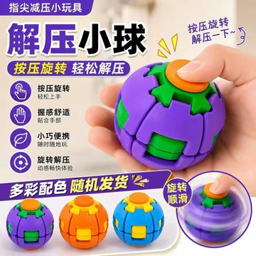 臺灣出🔥塑料 彩色減壓 按壓 旋轉陀螺 解悶解壓玩具 按壓旋轉 減壓球形陀螺