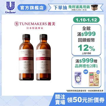 【Tunemakers】官方直營 原液甘草草本舒緩調理水120ml 1/2入組(油水平衡;控油調理)