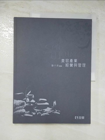 【書寶二手書T8／歷史_JVM】美容產業經營與管理－SPA & WELLNESS_靳千沛