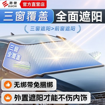 ✨桃園有貨✨E路馳汽車遮雪擋前擋風玻璃遮雪罩半罩車衣冬季防霜防凍防雪罩擋 T8DJ