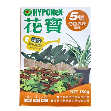 HYPONeX 花寶5號 幼苗成長養護  1個  150g